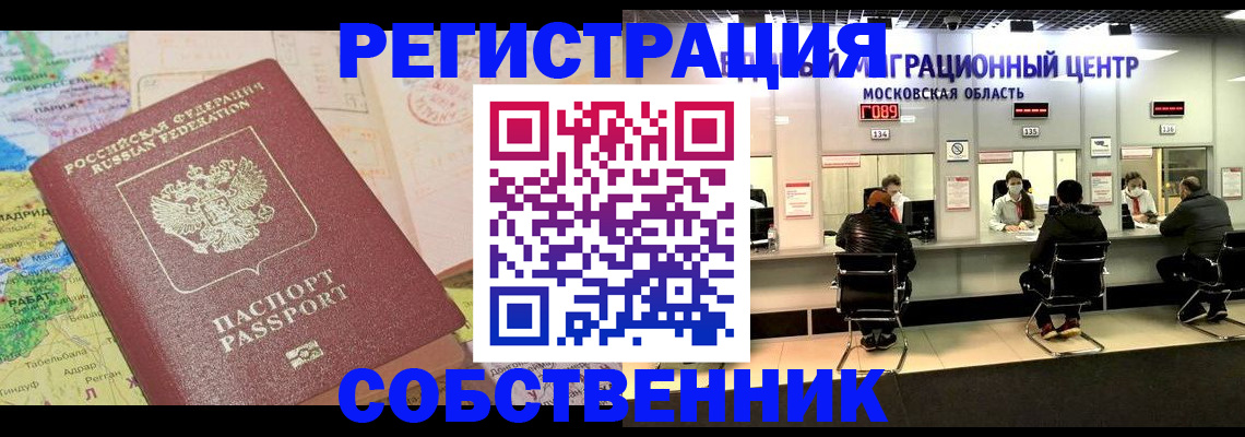 временная регистрация законно в Катав-Ивановске