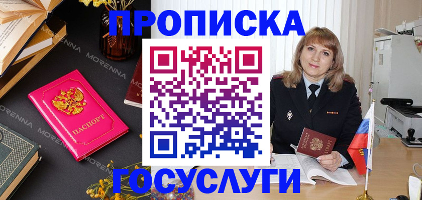 прописка гарантия в Катав-Ивановске