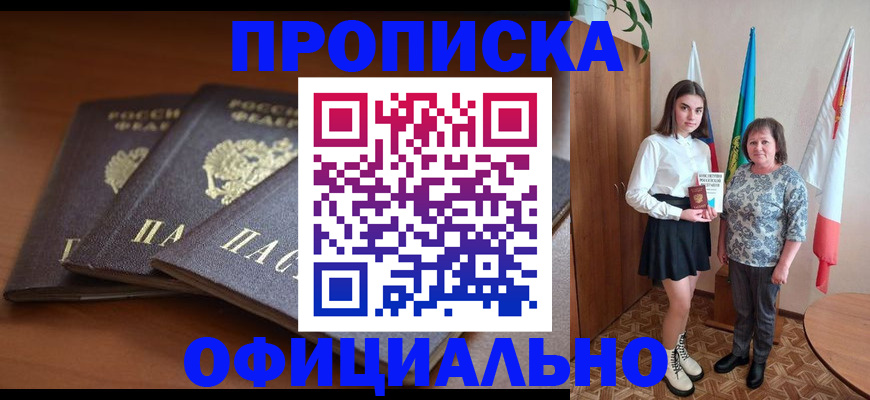 прописка законно в Катав-Ивановске